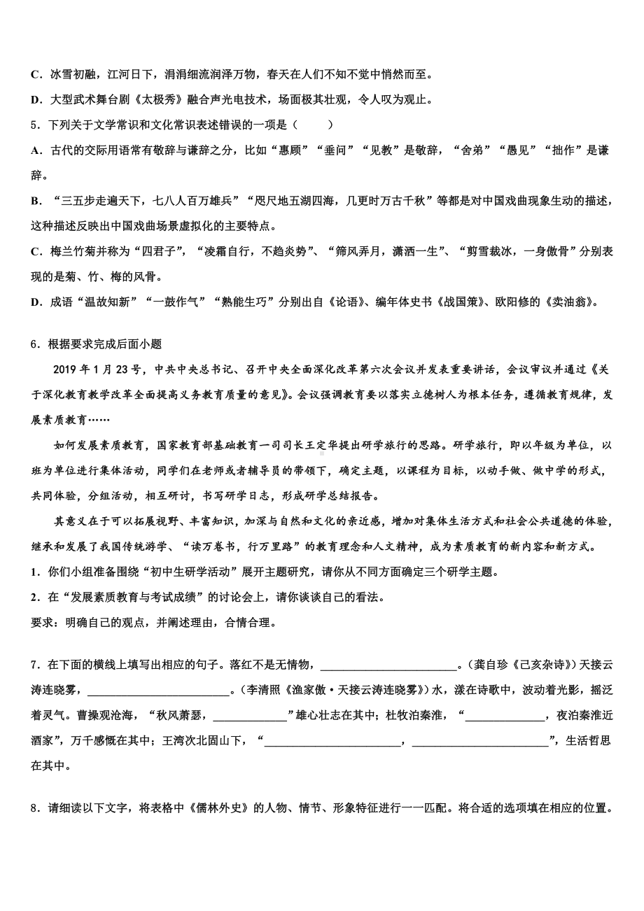 2023年辽宁省沈阳市沈北新区重点达标名校中考语文五模试卷含解析.doc_第2页