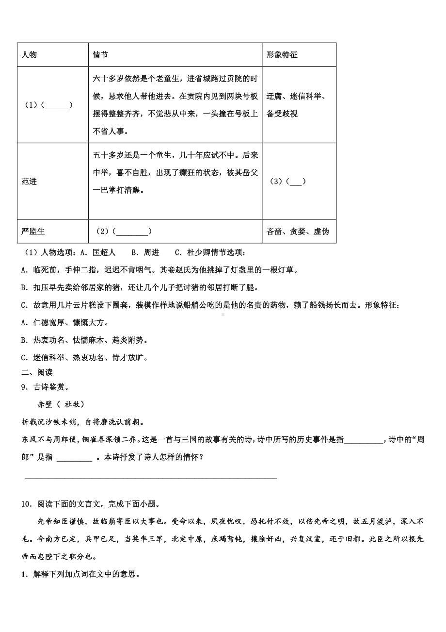 2023年辽宁省沈阳市沈北新区重点达标名校中考语文五模试卷含解析.doc_第3页