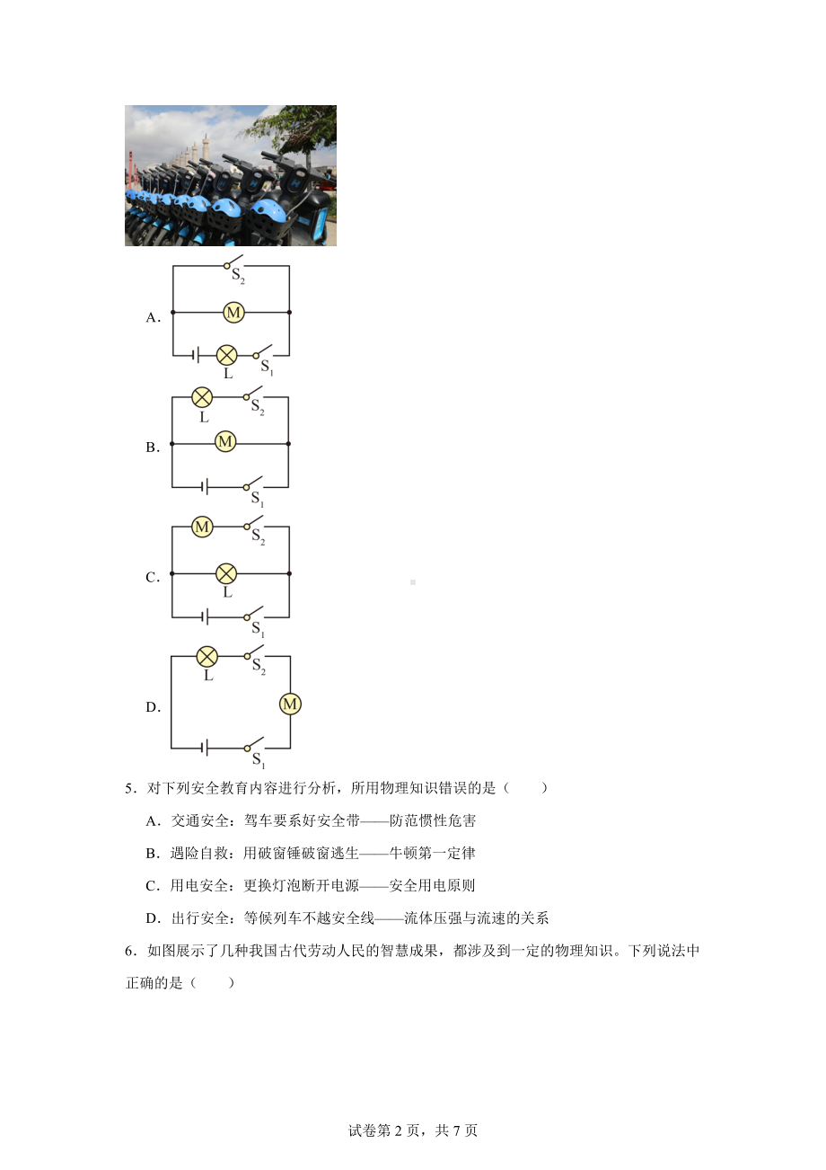 2024年西藏自治区日喀则市江孜县中考一模物理试题.docx_第2页