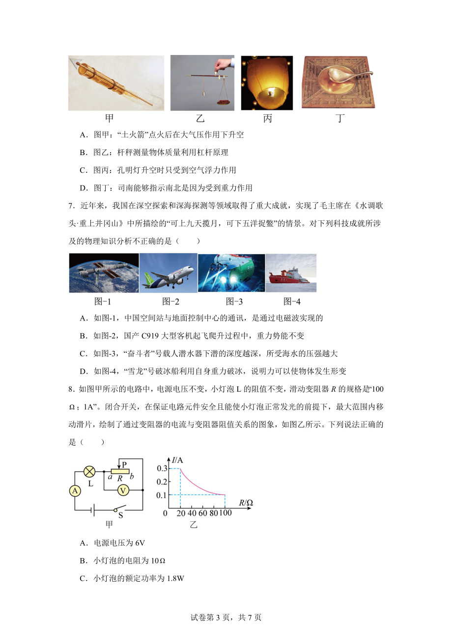 2024年西藏自治区日喀则市江孜县中考一模物理试题.docx_第3页