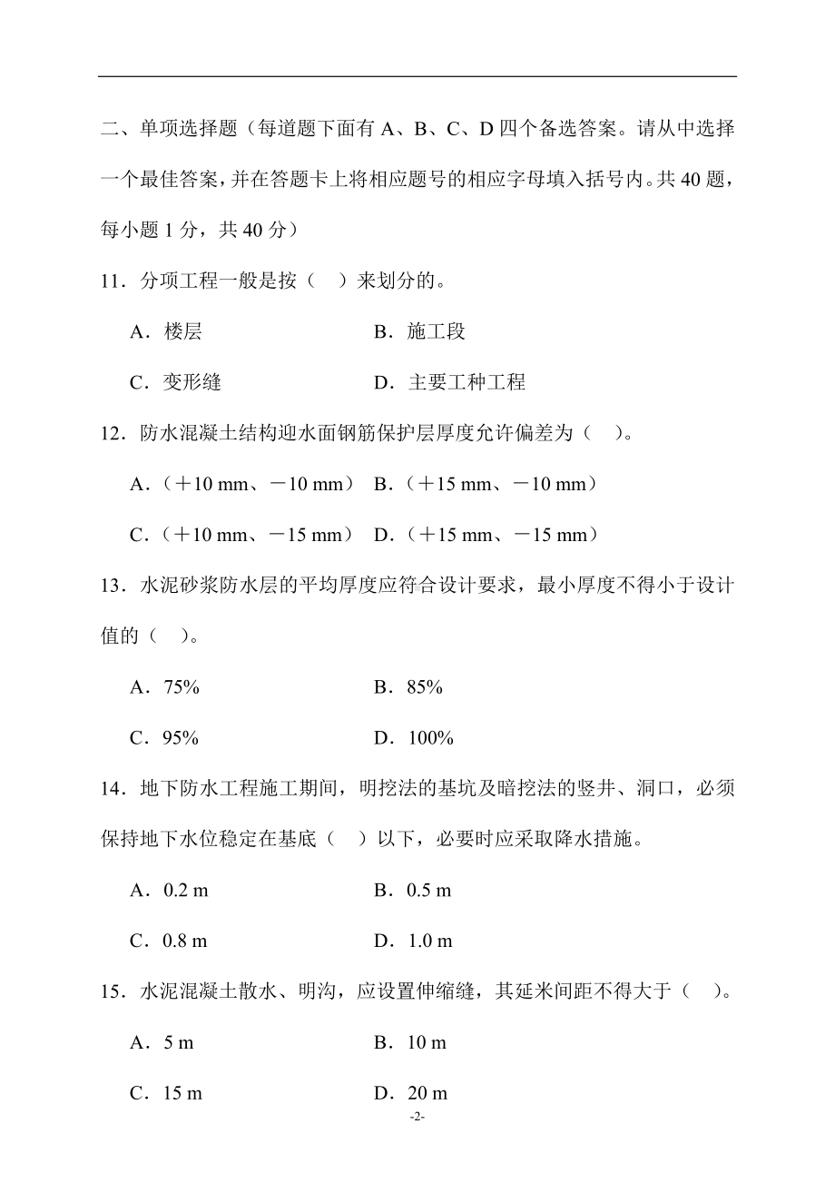 2024年《土建质量员》全真模拟试卷及答案（共五套）.doc_第2页