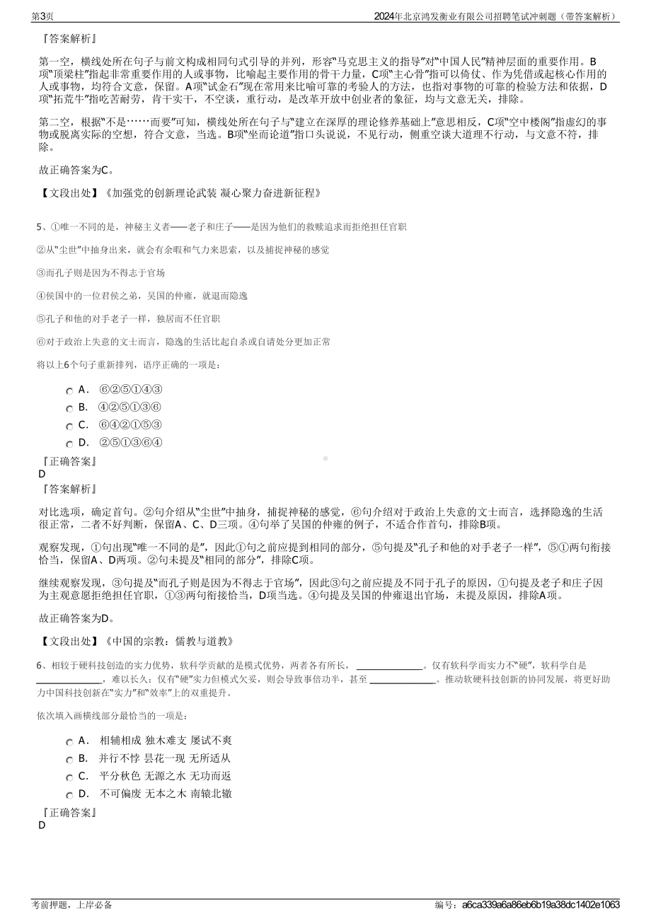 2024年北京鸿发衡业有限公司招聘笔试冲刺题（带答案解析）.pdf_第3页