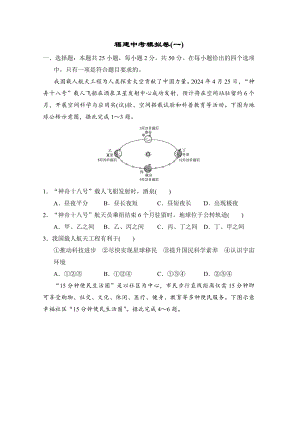 2025福建中考地理模拟卷(一).doc