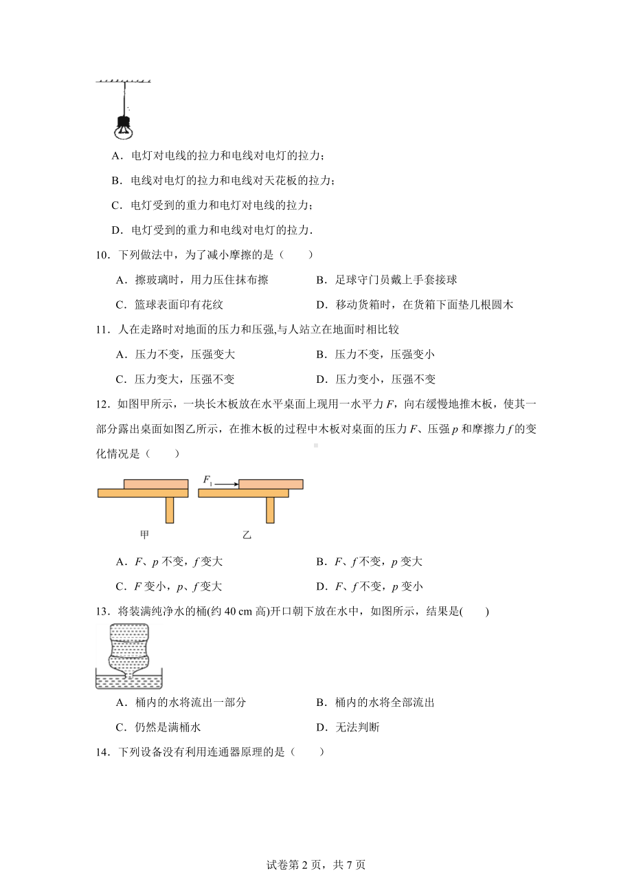 宁夏吴忠市第六中学2023-2024学年八年级下学期物理期中考试复习卷.docx_第2页