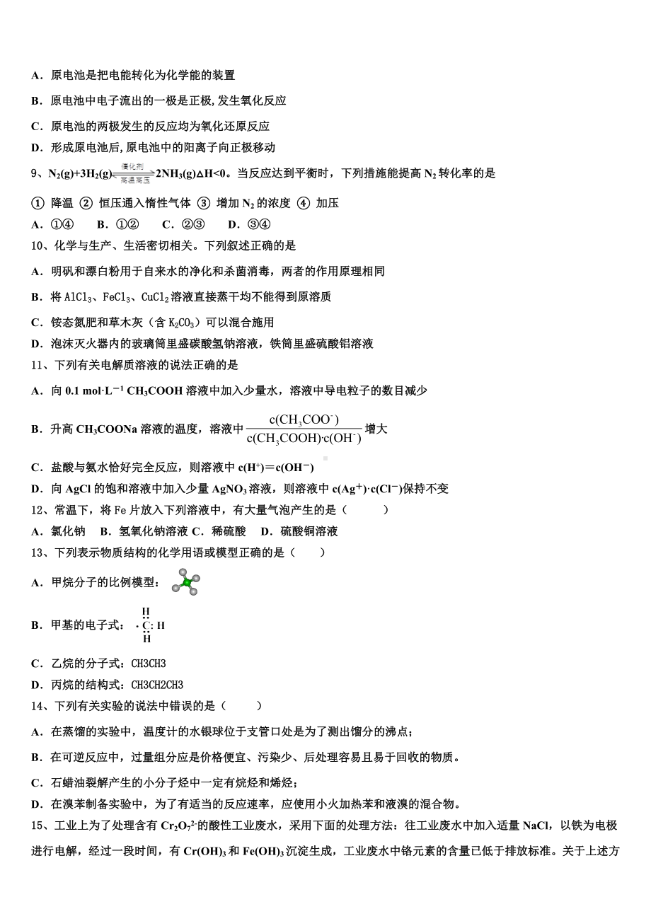 2023-2024学年广东省深圳市龙岗区化学高二上期末质量跟踪监视试题含解析.doc_第2页