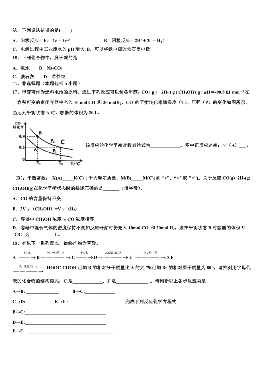 2023-2024学年广东省深圳市龙岗区化学高二上期末质量跟踪监视试题含解析.doc_第3页