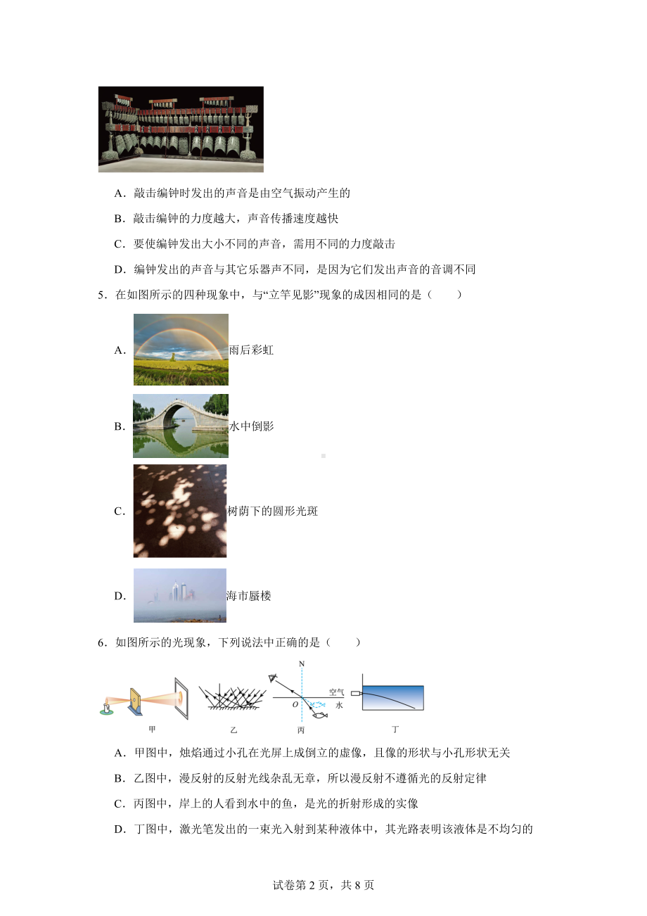 山东省济宁市曲阜市2024-2025学年八年级上学期期中考试物理试题.docx_第2页