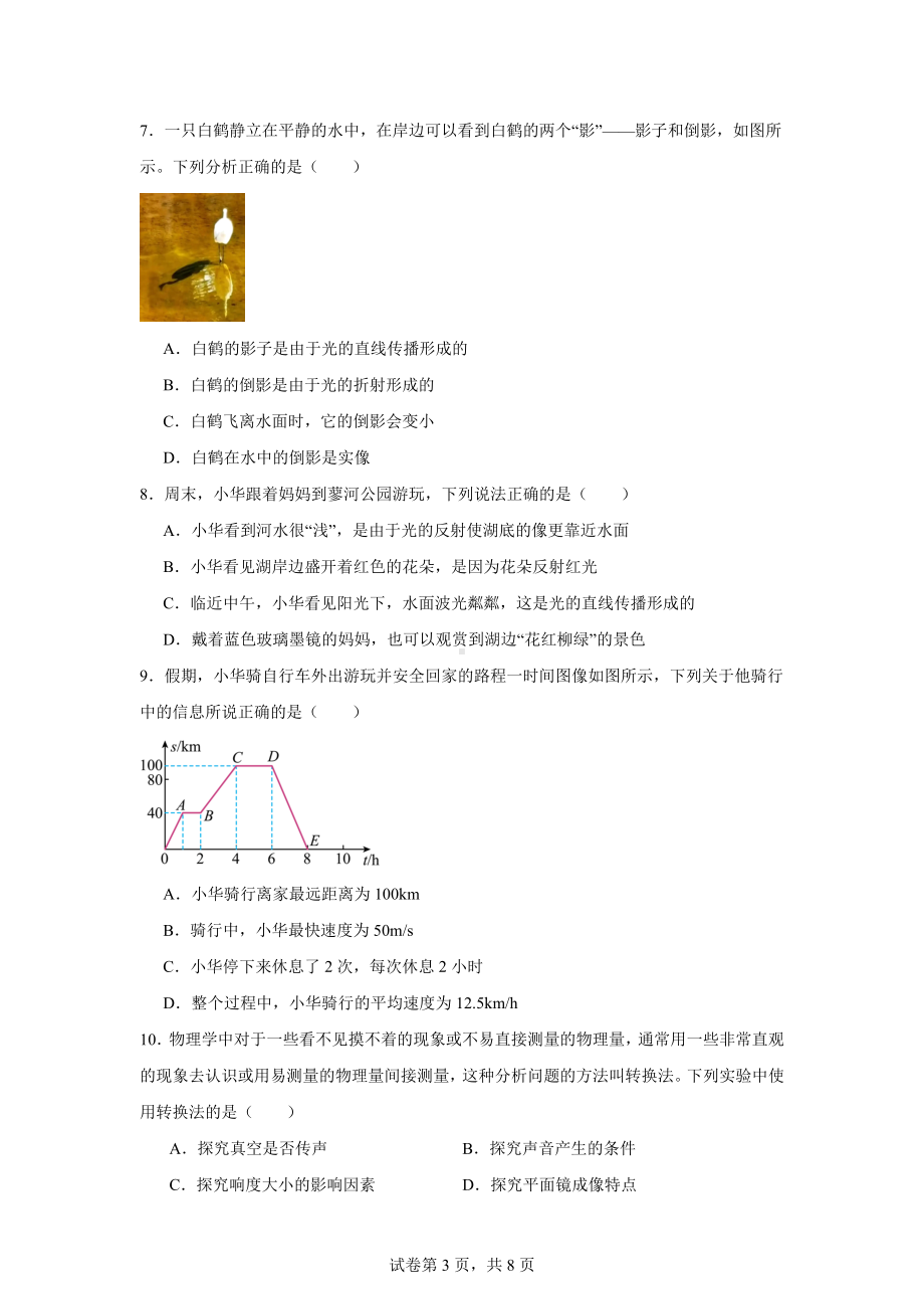 山东省济宁市曲阜市2024-2025学年八年级上学期期中考试物理试题.docx_第3页