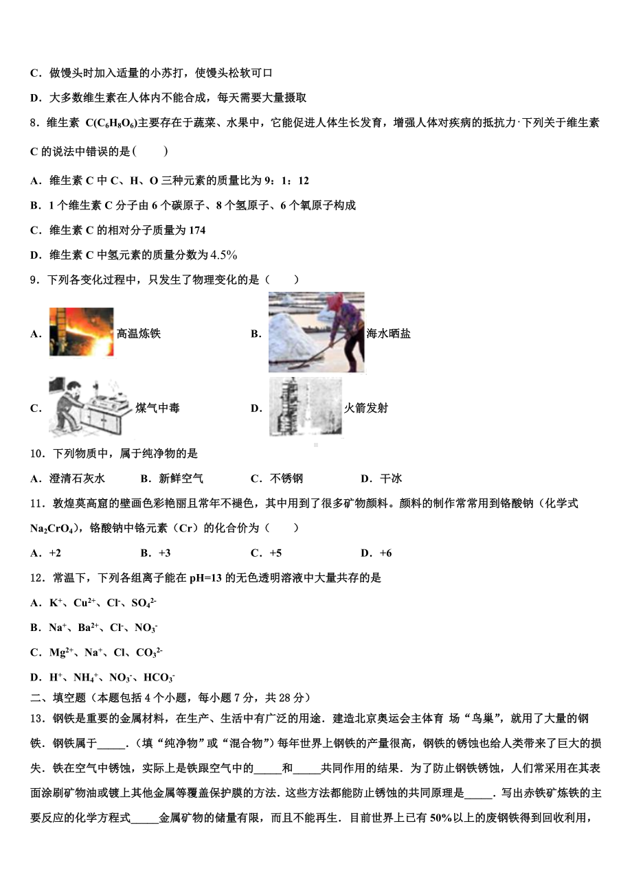 湖北省咸宁市马桥中学2022-2023学年中考二模化学试题含解析.doc_第2页