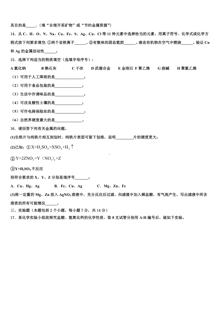 湖北省咸宁市马桥中学2022-2023学年中考二模化学试题含解析.doc_第3页