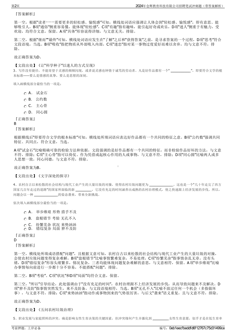 2024年仓辉教育科技有限公司招聘笔试冲刺题（带答案解析）.pdf_第2页