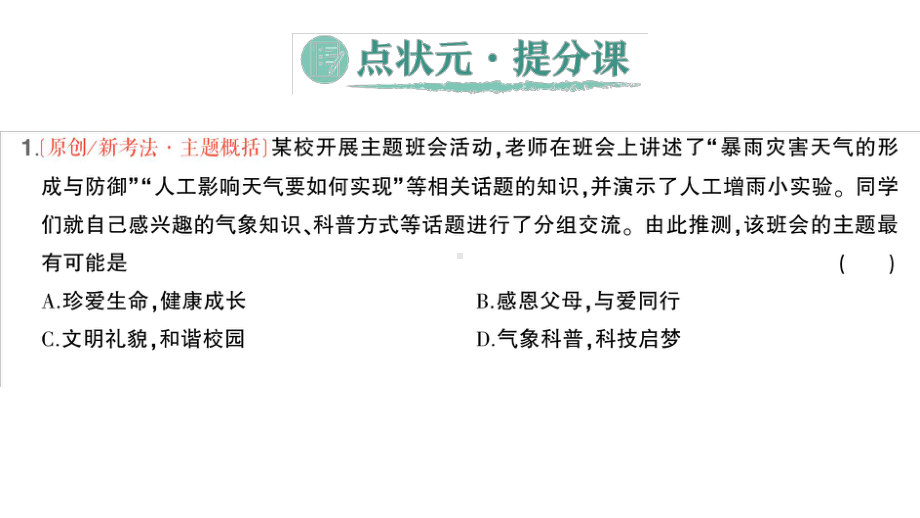 初中道德与法治新人教版七年级上册第一单元第三课第1课时 做有梦想的少年作业课件2024秋.pptx_第2页