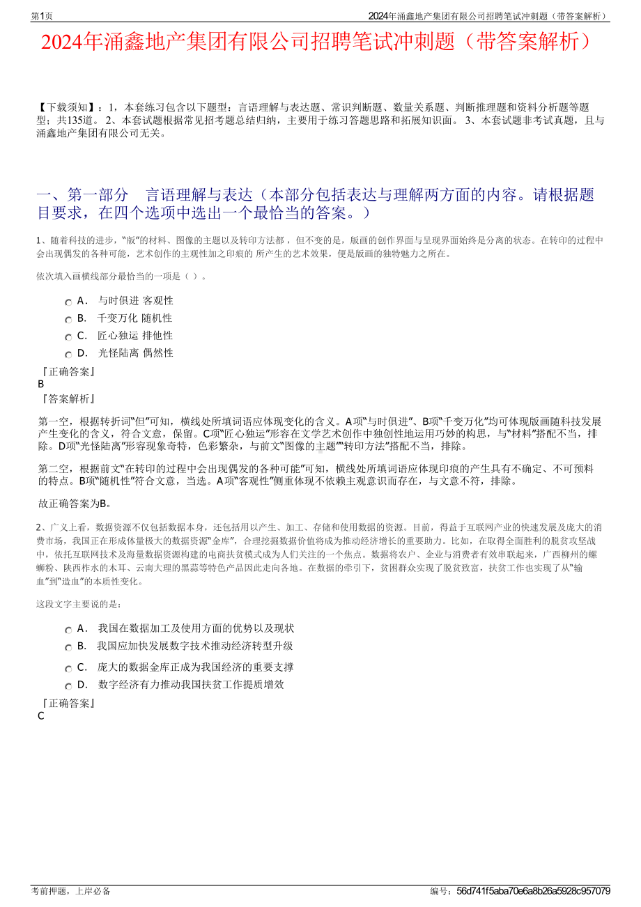 2024年涌鑫地产集团有限公司招聘笔试冲刺题（带答案解析）.pdf_第1页