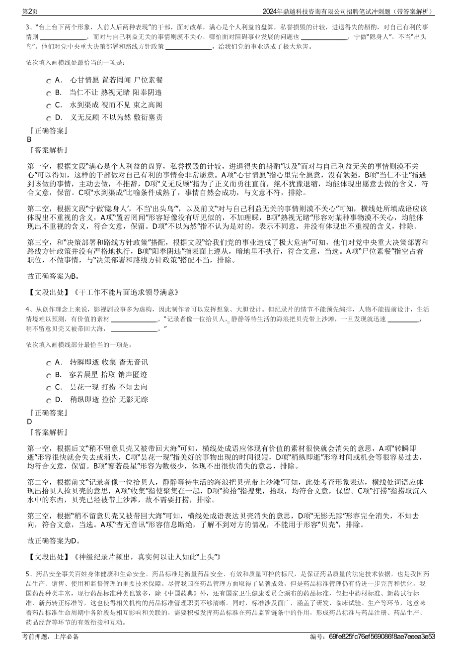 2024年鼎越科技咨询有限公司招聘笔试冲刺题（带答案解析）.pdf_第2页