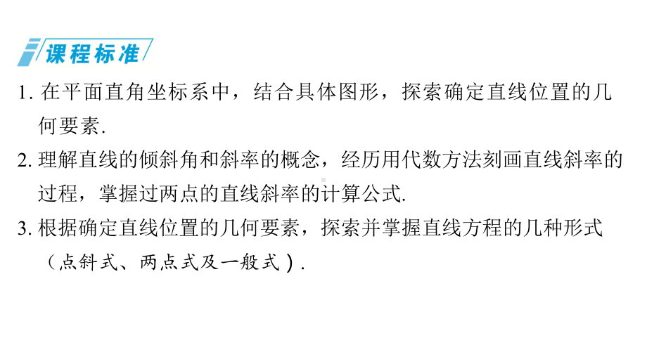 2025年高考数学一轮复习-8.1直线的方程（课件）.pptx_第2页