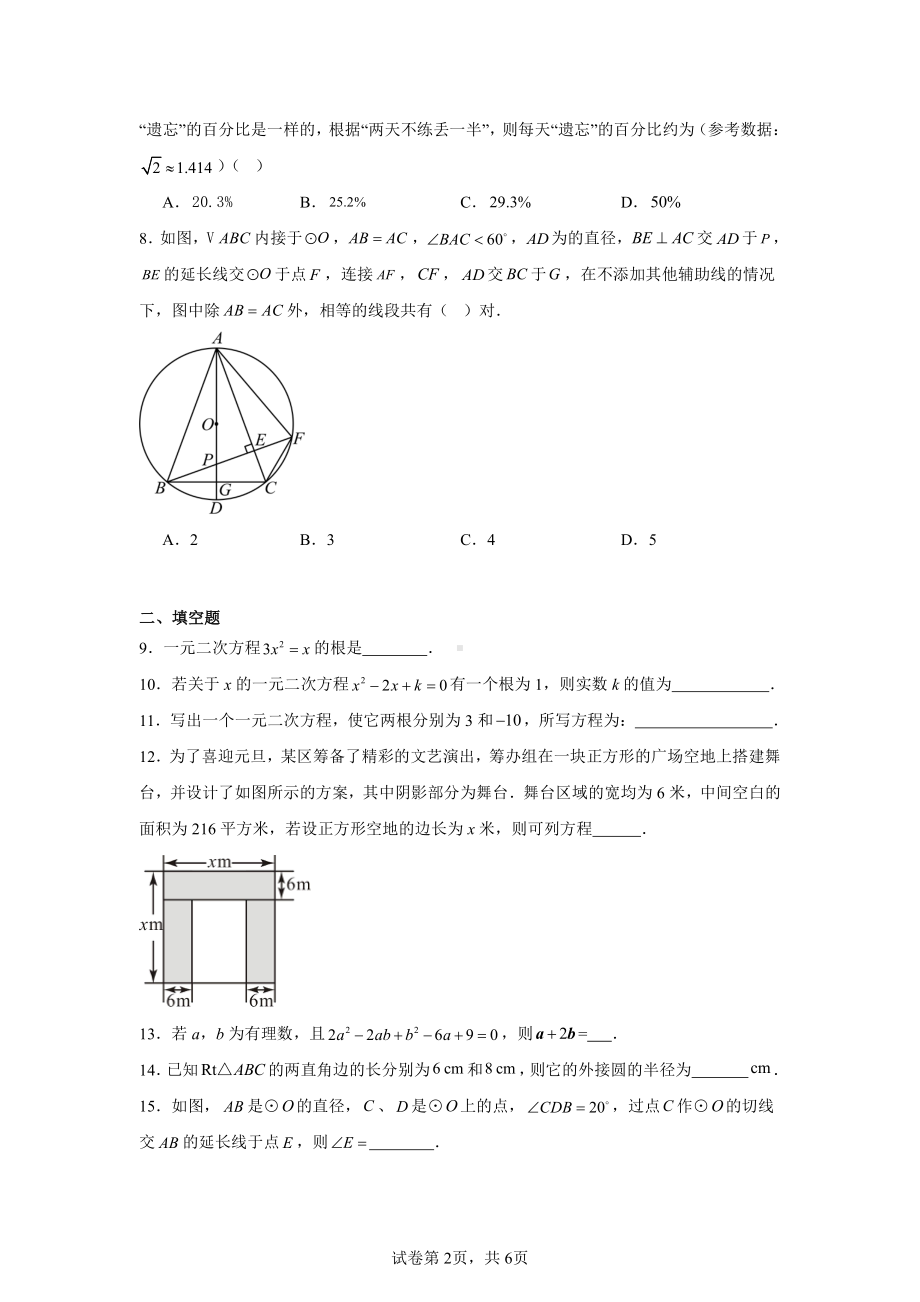 江苏省常州市2024-2025学年上学期九年级数学期中试题.pdf_第2页