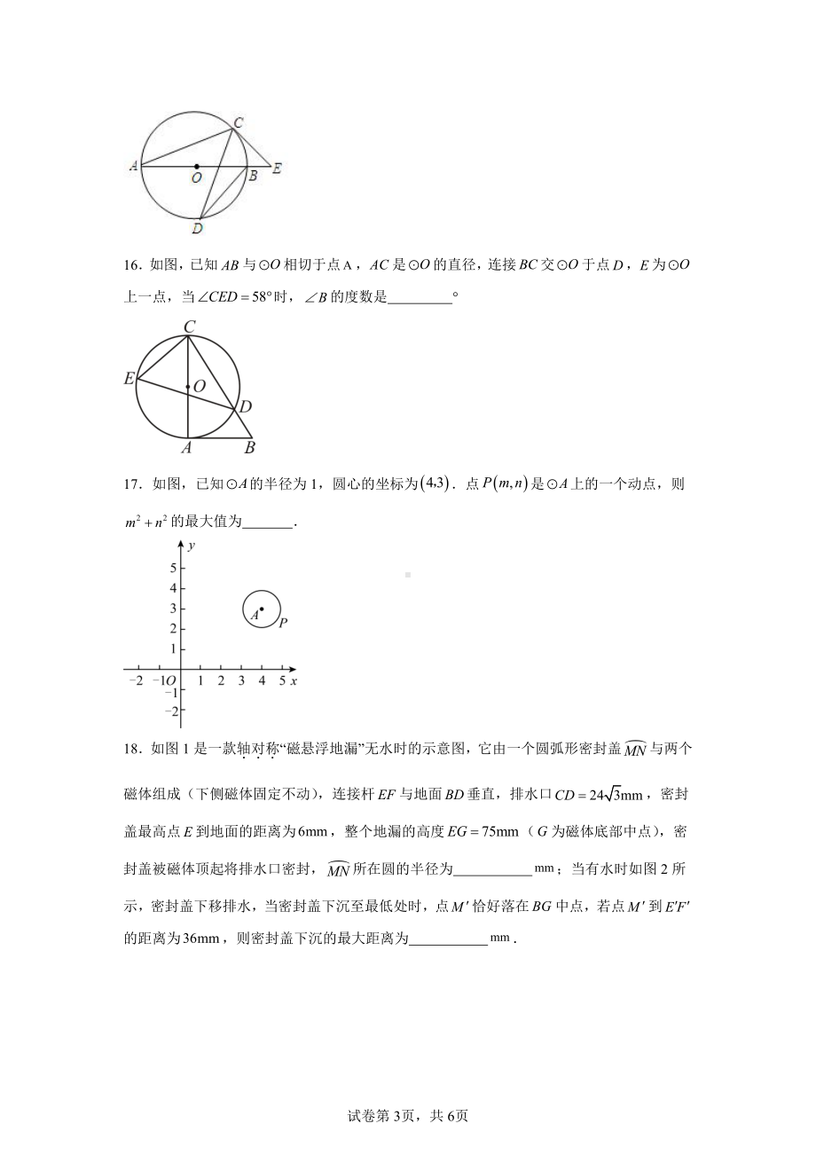 江苏省常州市2024-2025学年上学期九年级数学期中试题.pdf_第3页