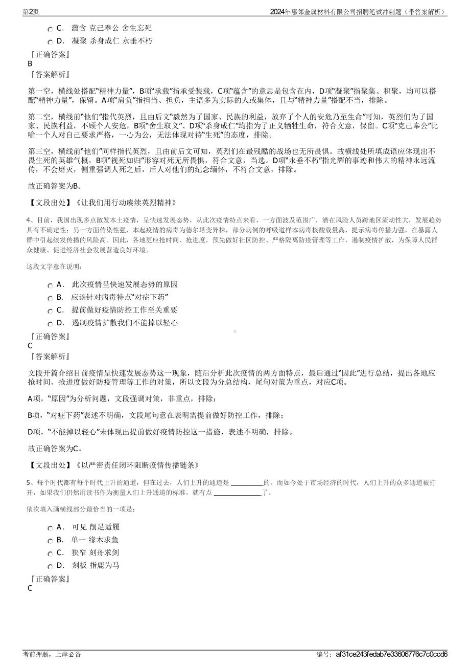 2024年惠邻金属材料有限公司招聘笔试冲刺题（带答案解析）.pdf_第2页