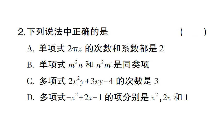 初中数学新北师大版七年级上册第三章 整式及其加减易错易混专练 整式及其加减中的易错题作业课件2024秋.pptx_第3页