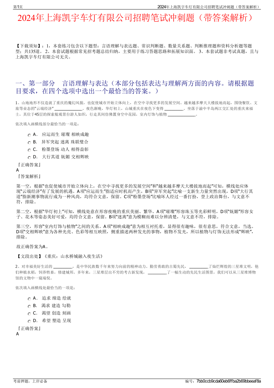 2024年上海凯宇车灯有限公司招聘笔试冲刺题（带答案解析）.pdf_第1页