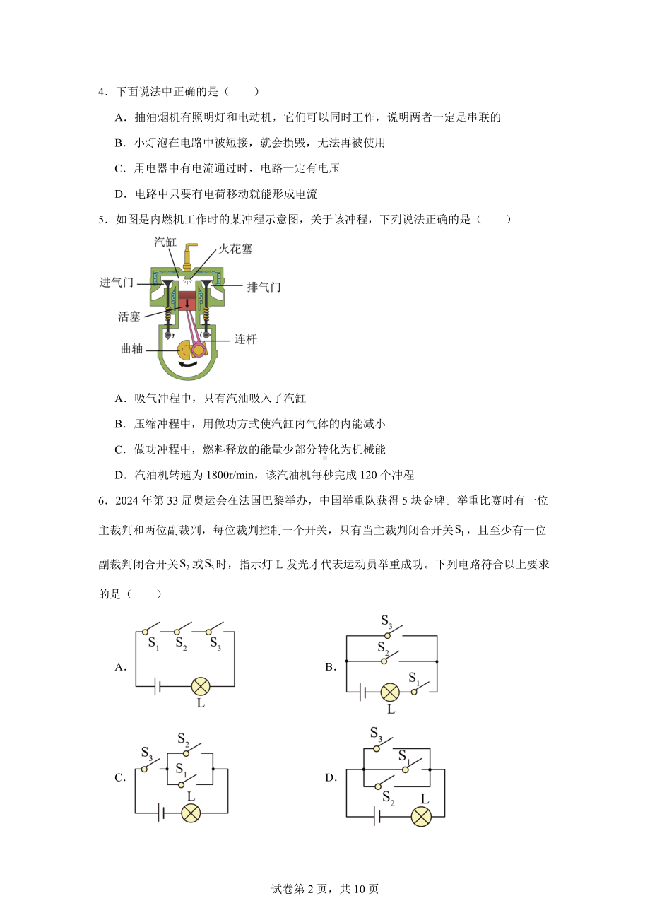 云南省玉溪市第八中学2024-2025学年九年级上学期期中考试物理试题.docx_第2页