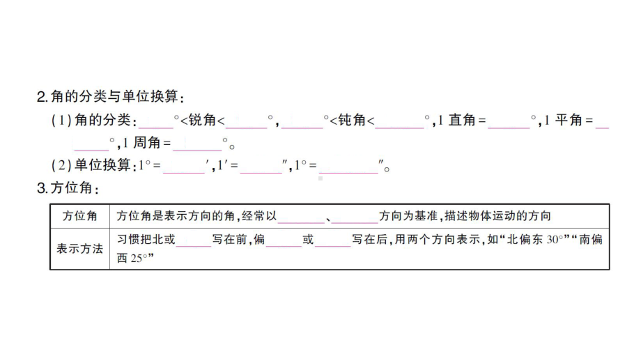 初中数学新北师大版七年级上册4.2第1课时 角课堂作业课件2024秋.pptx_第3页