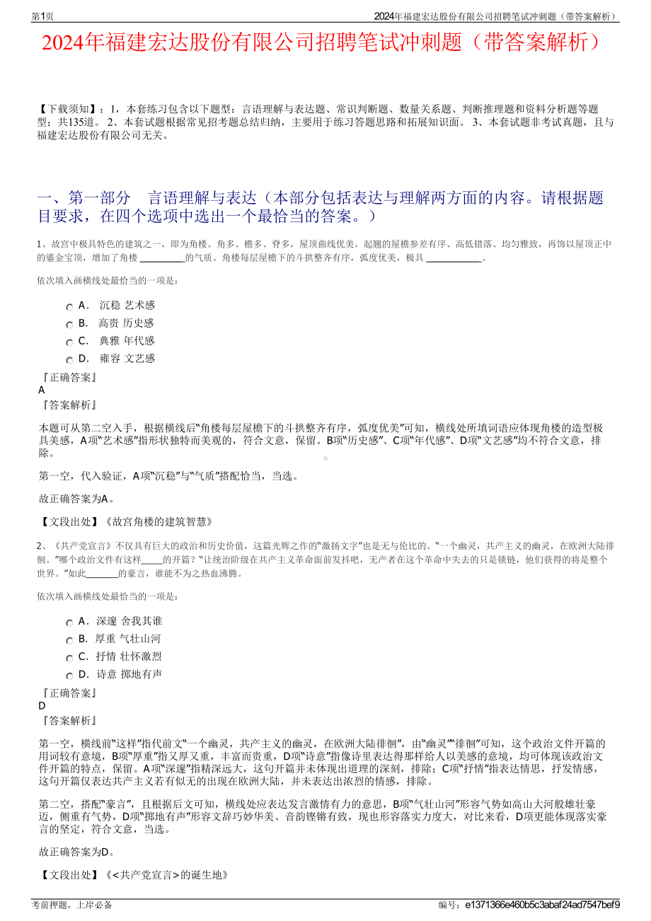 2024年福建宏达股份有限公司招聘笔试冲刺题（带答案解析）.pdf_第1页