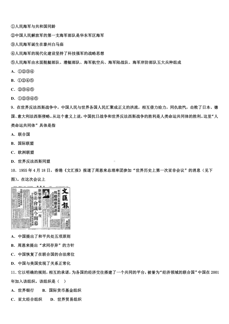 2024届山东省泰安市泰山区大津口中学中考适应性考试历史试题含解析.doc_第2页