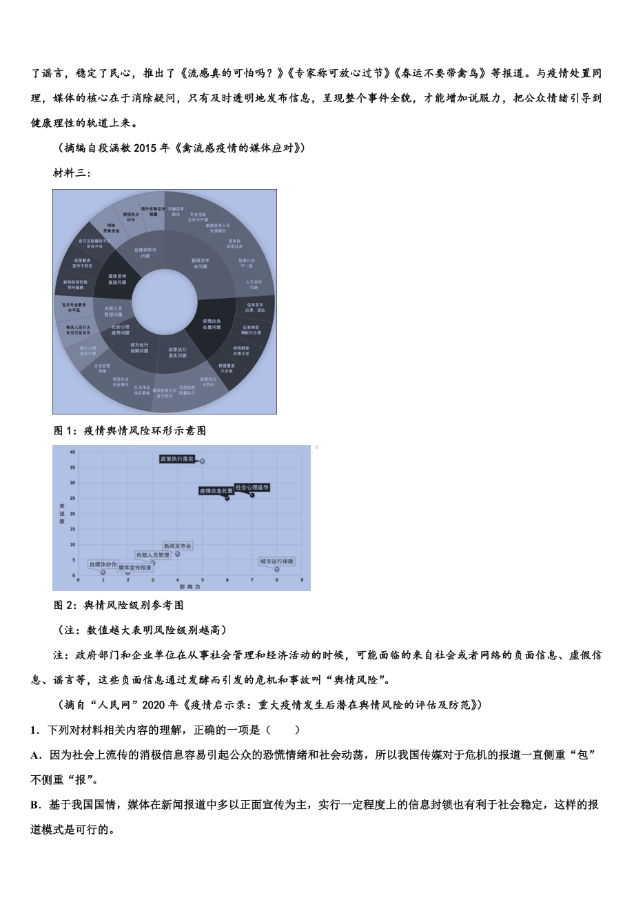 2022-2023学年江西省高安市第二中学高考语文三模试卷含解析.doc_第2页