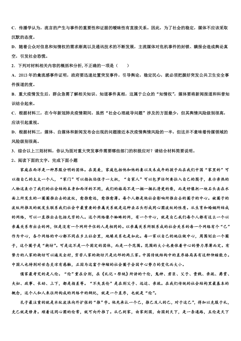 2022-2023学年江西省高安市第二中学高考语文三模试卷含解析.doc_第3页