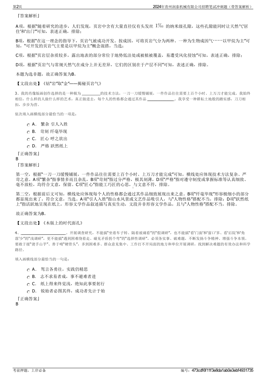 2024年青州润泰机械有限公司招聘笔试冲刺题（带答案解析）.pdf_第2页