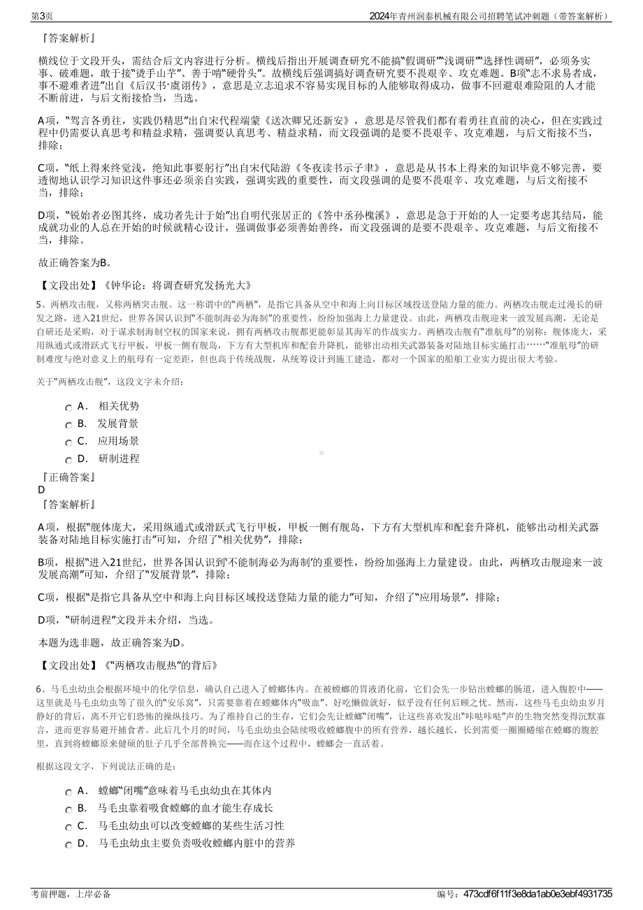 2024年青州润泰机械有限公司招聘笔试冲刺题（带答案解析）.pdf_第3页