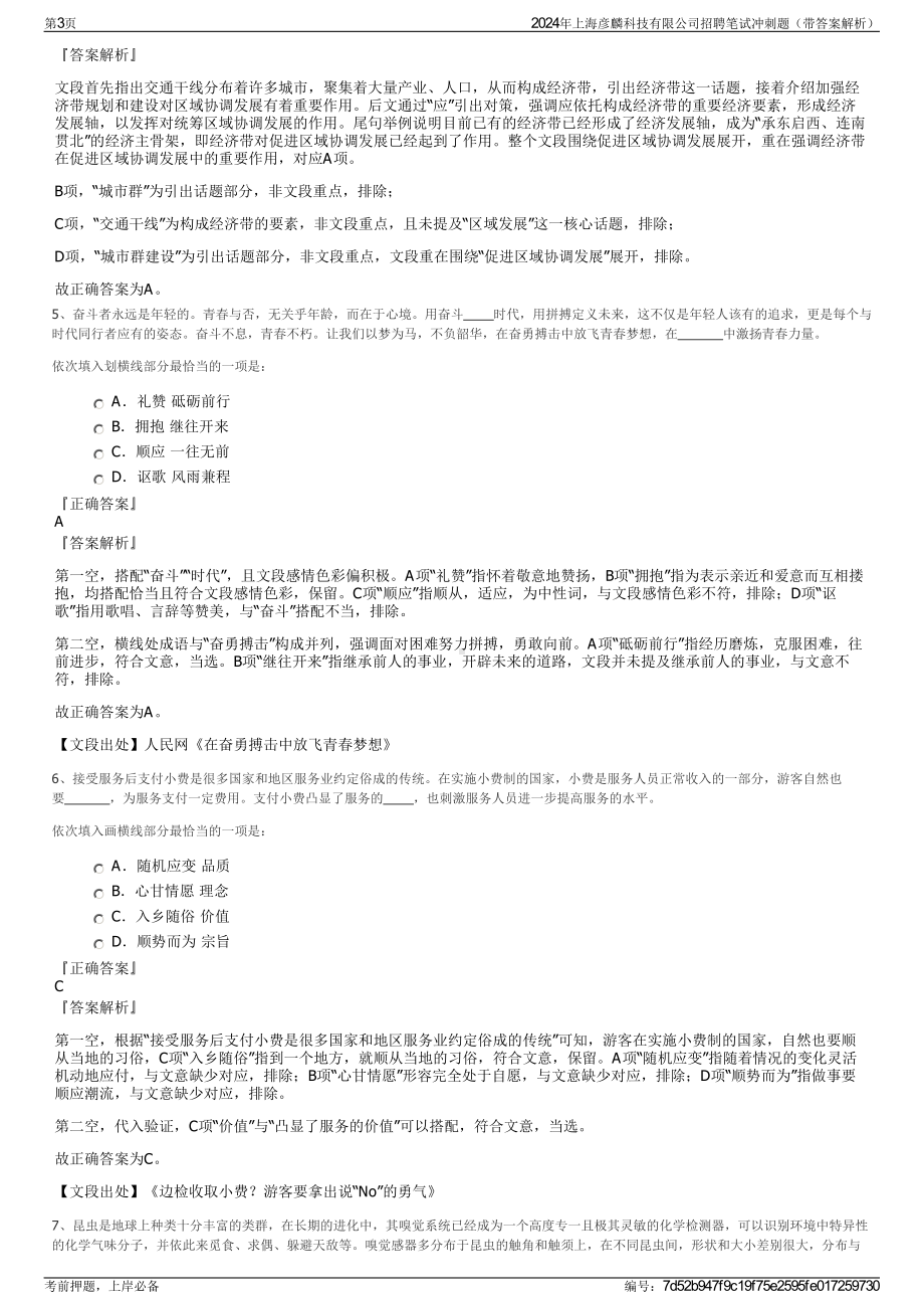 2024年上海彦麟科技有限公司招聘笔试冲刺题（带答案解析）.pdf_第3页