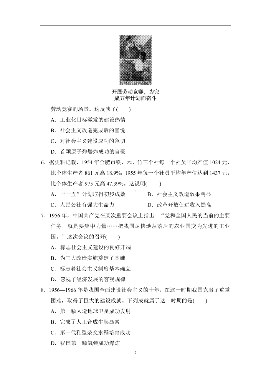 统编版历史八年级下册期中学情评估.doc_第2页