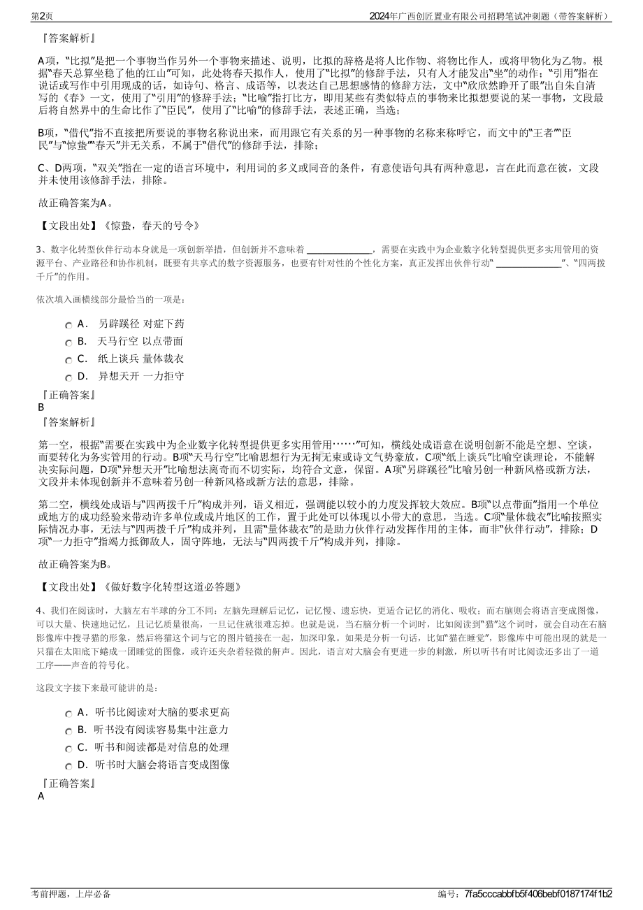 2024年广西创匠置业有限公司招聘笔试冲刺题（带答案解析）.pdf_第2页