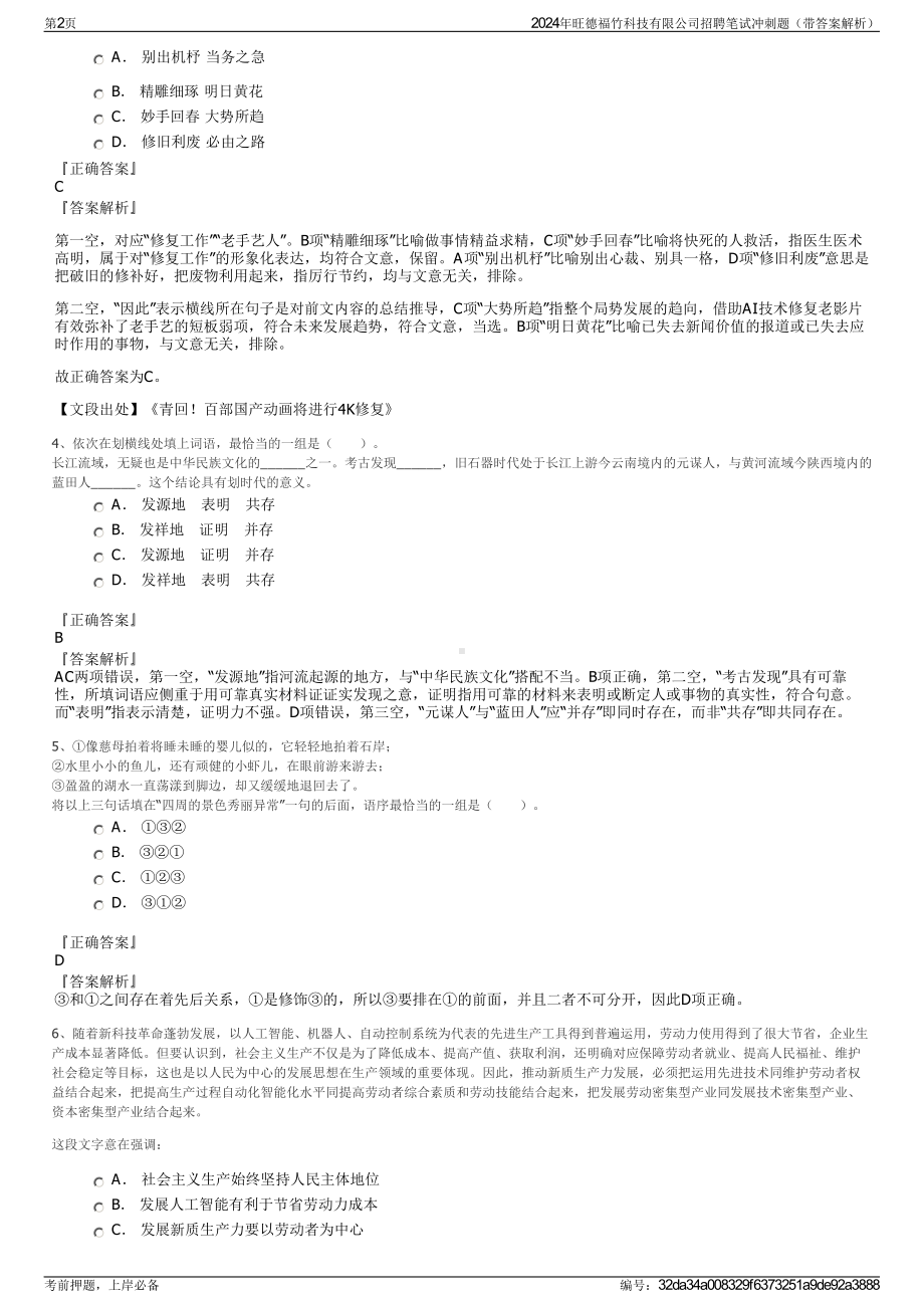 2024年旺德福竹科技有限公司招聘笔试冲刺题（带答案解析）.pdf_第2页