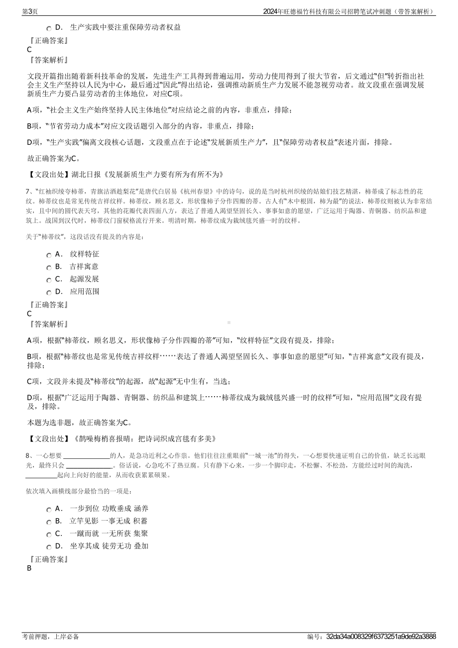 2024年旺德福竹科技有限公司招聘笔试冲刺题（带答案解析）.pdf_第3页