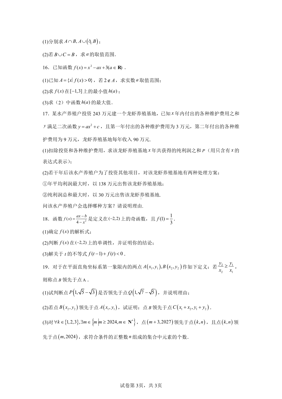 海南省海口市海口中学2024-2025学年高一上学期期中考试数学试卷A.pdf_第3页