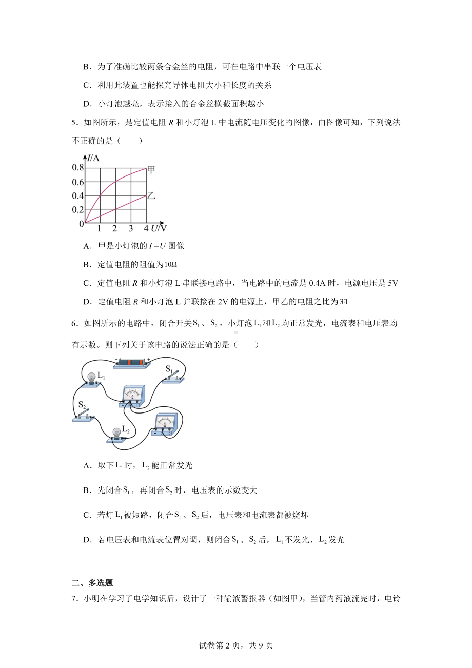 山东省日照市日照港中学2024-2025学年九年级上学期期中物理试题.docx_第2页