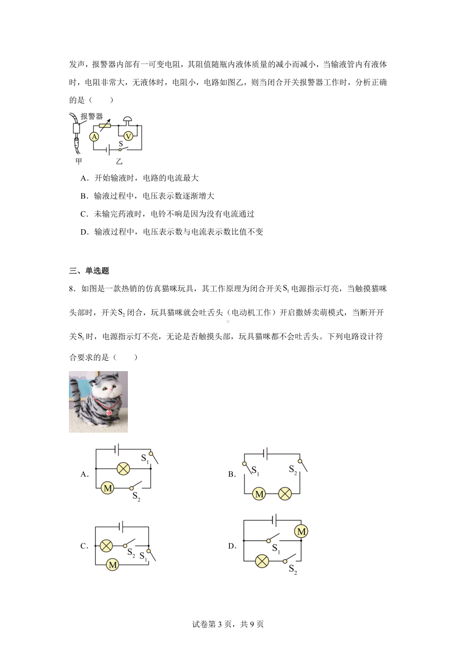 山东省日照市日照港中学2024-2025学年九年级上学期期中物理试题.docx_第3页