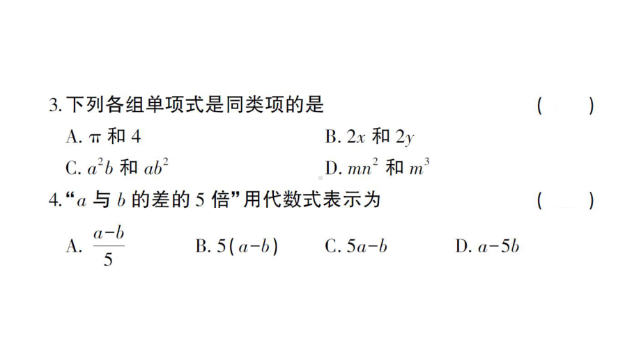 初中数学新北师大版七年级上册第三章 整式及其加减综合训练课件2024秋.pptx_第3页