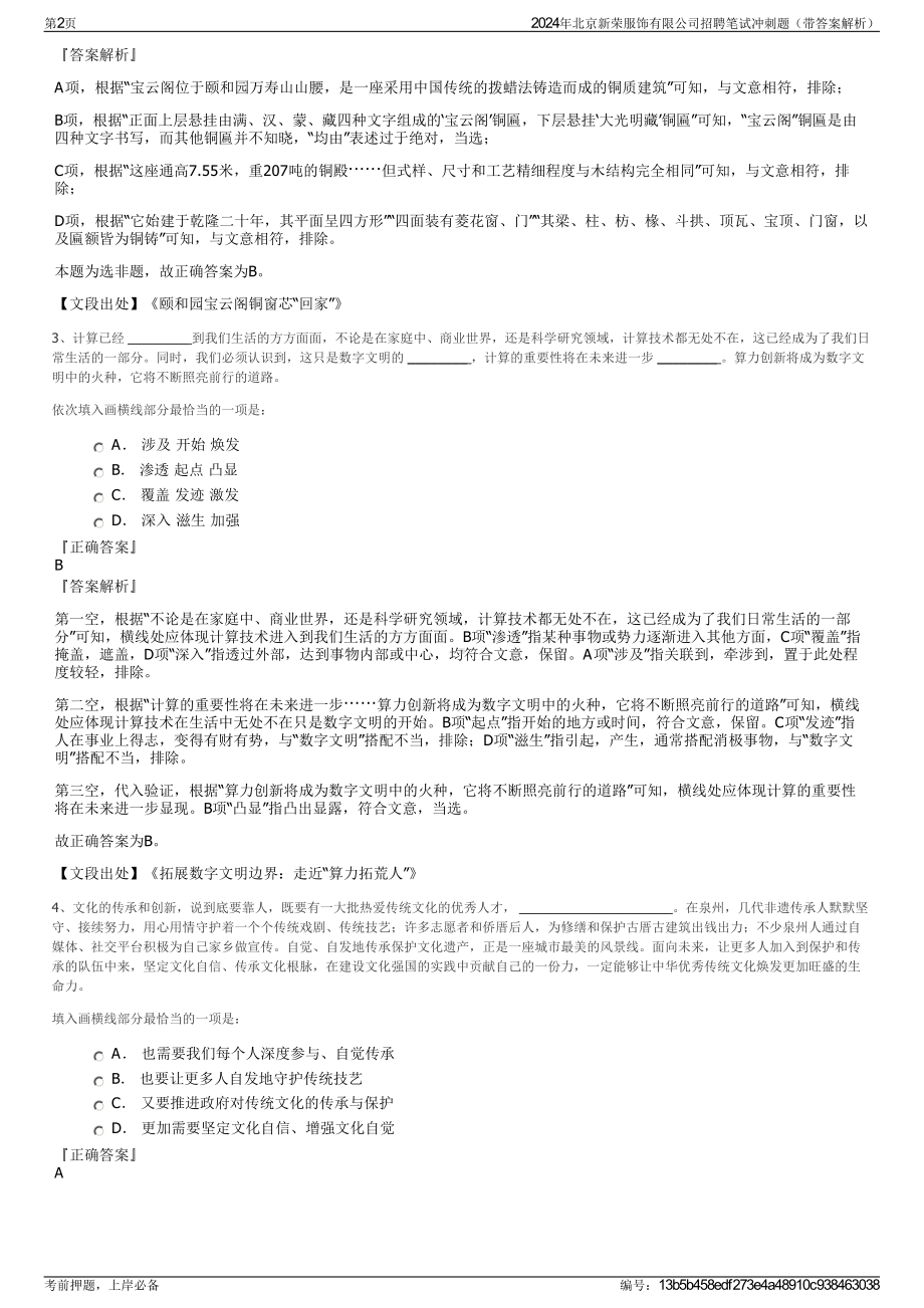 2024年北京新荣服饰有限公司招聘笔试冲刺题（带答案解析）.pdf_第2页