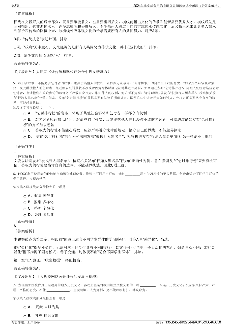 2024年北京新荣服饰有限公司招聘笔试冲刺题（带答案解析）.pdf_第3页