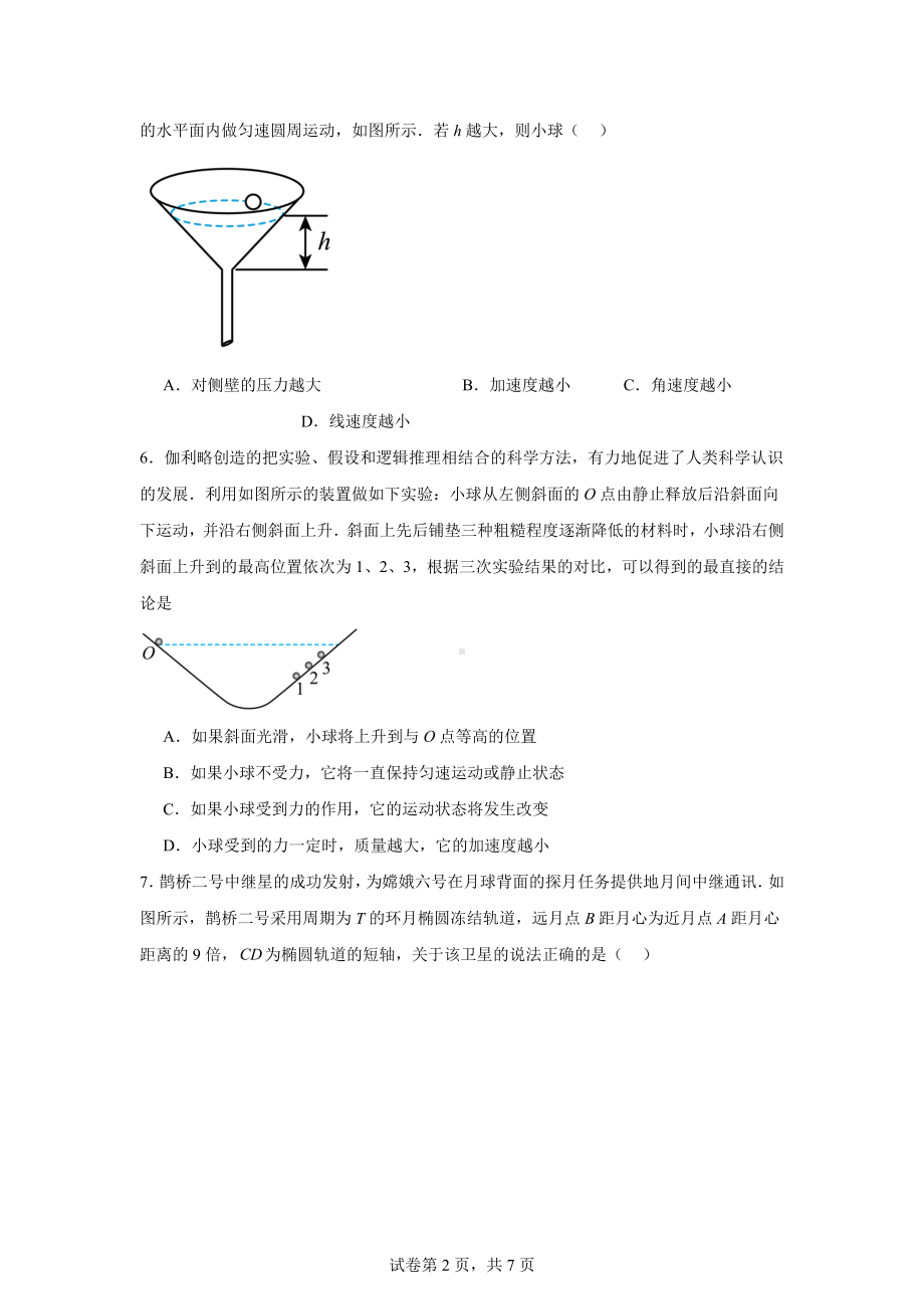 江苏省无锡市2024-2025学年高三上学期期中考试物理试题.docx_第2页