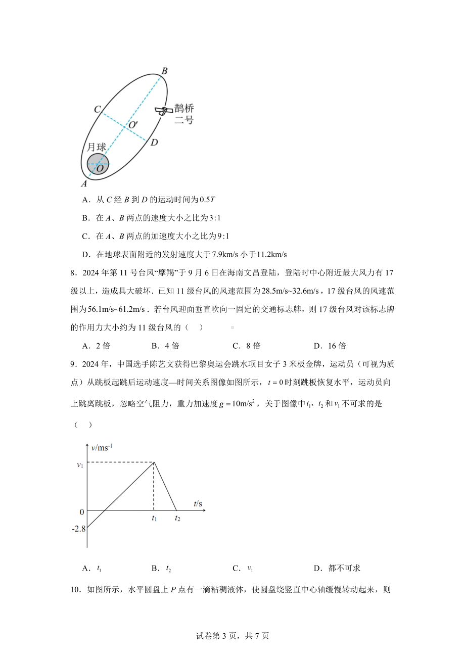 江苏省无锡市2024-2025学年高三上学期期中考试物理试题.docx_第3页