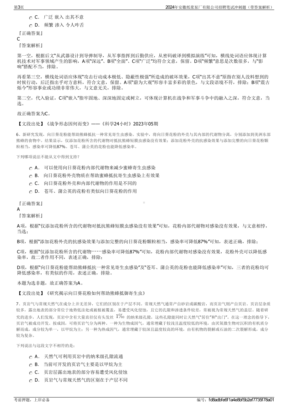 2024年安徽纸浆泵厂有限公司招聘笔试冲刺题（带答案解析）.pdf_第3页