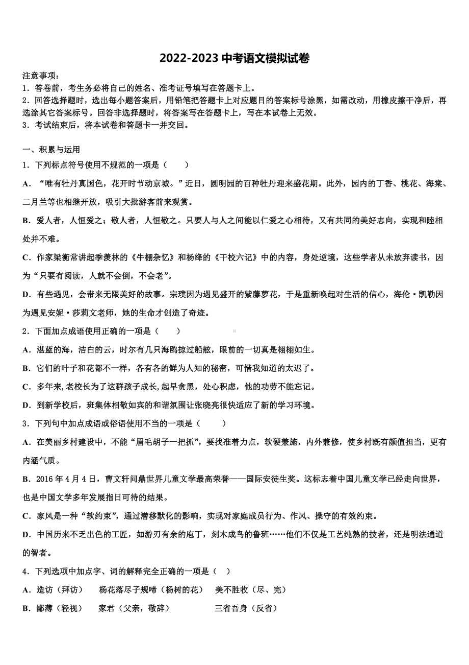 2022-2023学年安徽省宿州市第十一中学中考二模语文试题含解析.doc_第1页