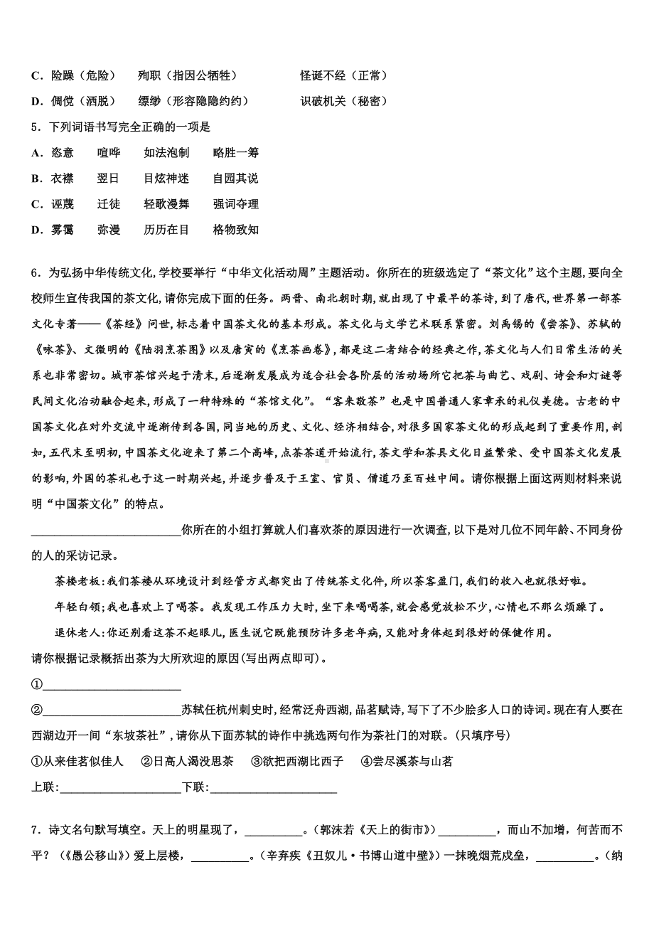 2022-2023学年安徽省宿州市第十一中学中考二模语文试题含解析.doc_第2页