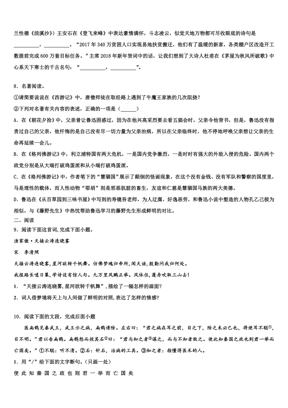 2022-2023学年安徽省宿州市第十一中学中考二模语文试题含解析.doc_第3页