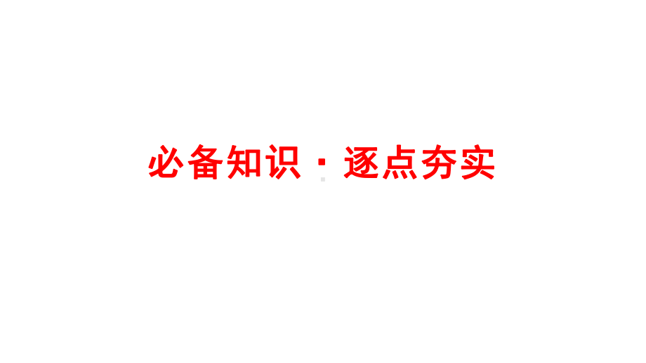 2025年高考数学一轮复习-10.4-列联表与独立性检验（课件）.pptx_第3页